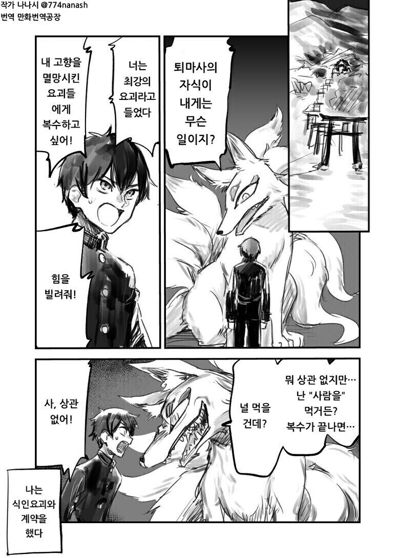 퇴마사 소년과 여우요괴.manga_1.jpg