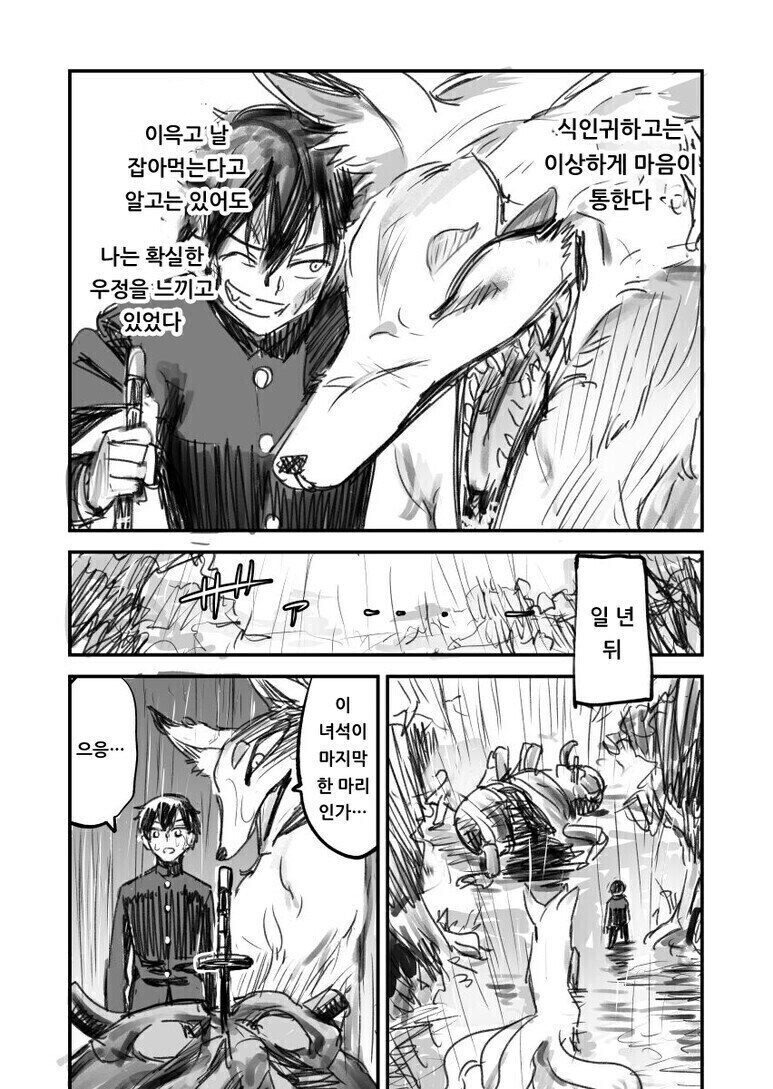 퇴마사 소년과 여우요괴.manga_3.jpg