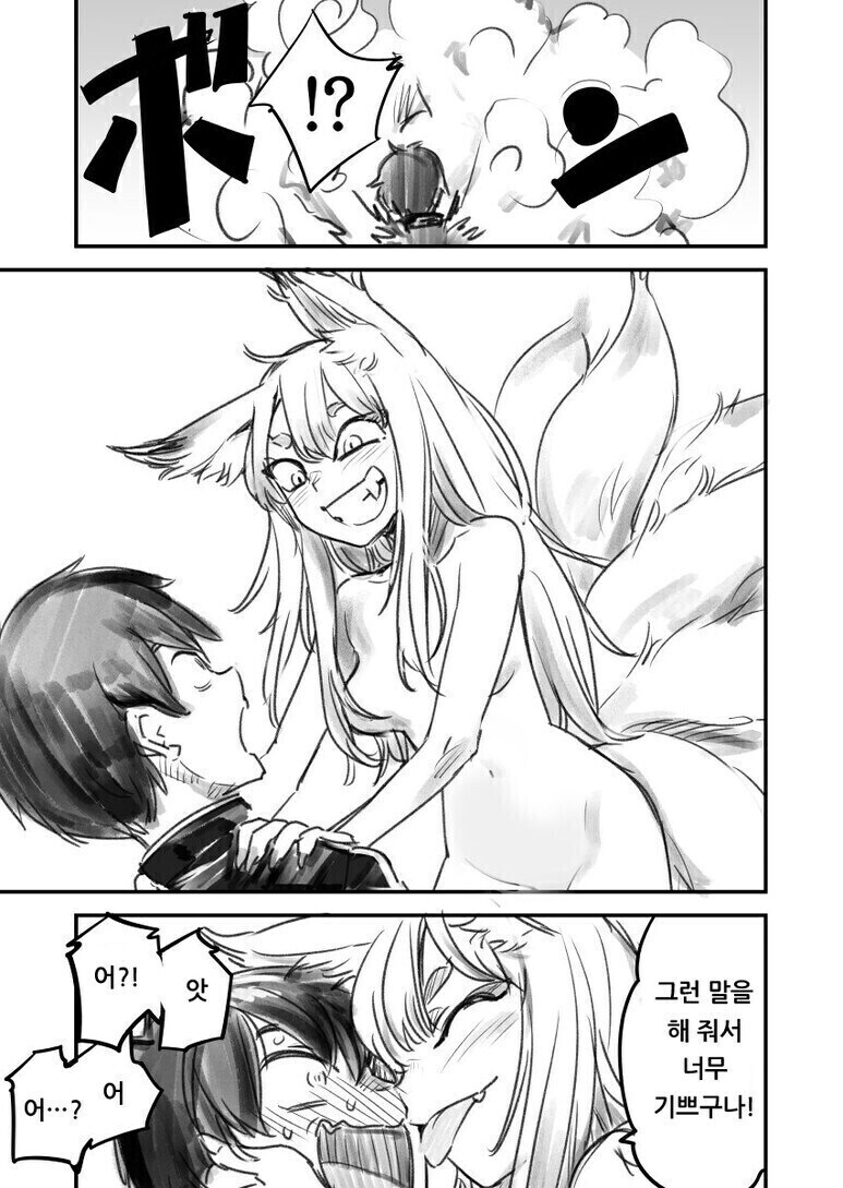 퇴마사 소년과 여우요괴.manga_5.jpg