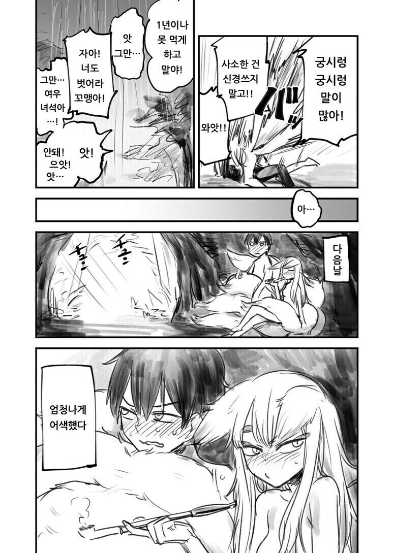 퇴마사 소년과 여우요괴.manga_8.jpg