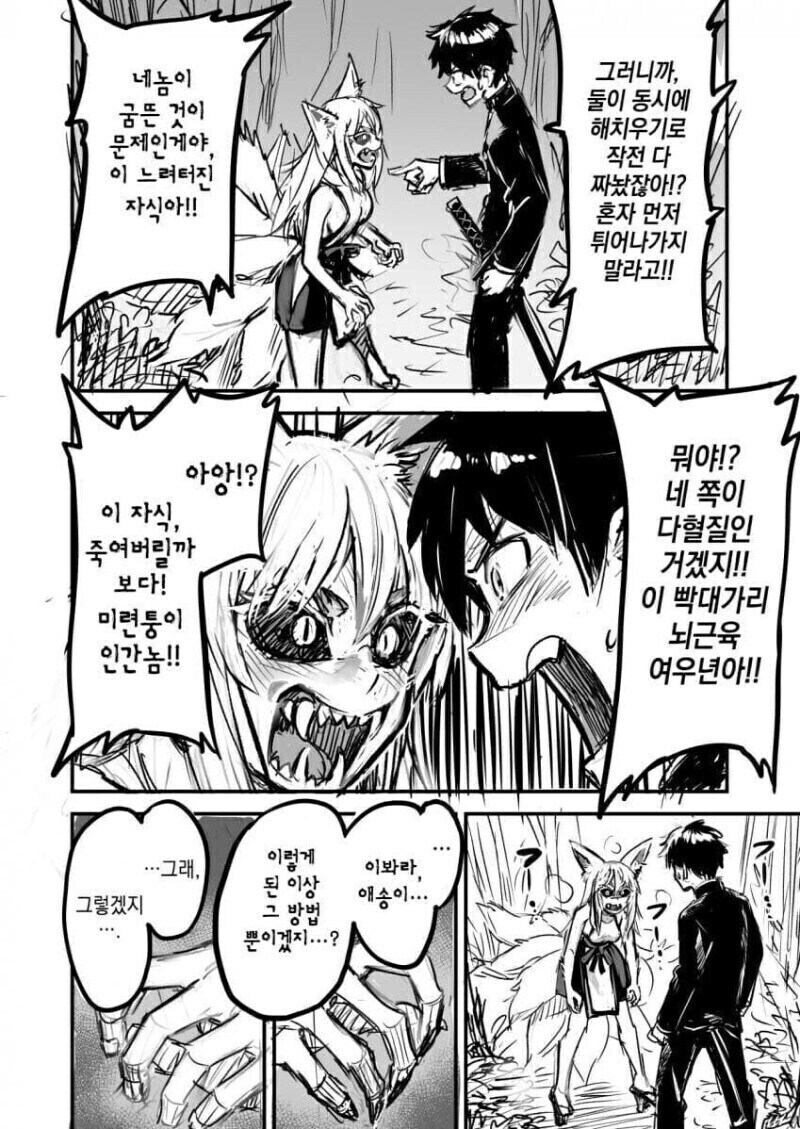 퇴마사 소년과 여우요괴.manga_11.jpg