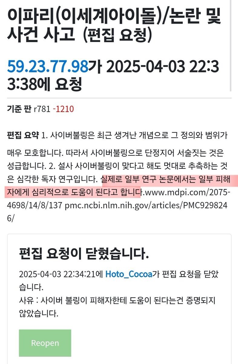 ㅇㅇㄱ) "사이버 힐링" 당하던 꺼무위키 사관 근황_1.jpg