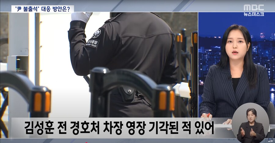 [MBC] 윤석열 끝내 안 나타나면?‥"체포 영장·강제 구인"_5.png