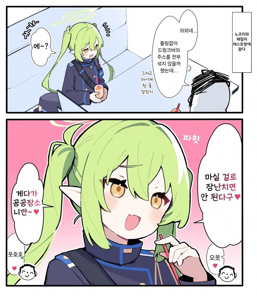 블루아카)노조미와 패밀리 레스토랑에 간 선생님_1.png
