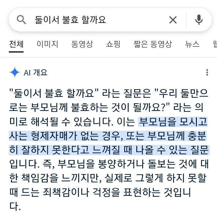 구글 AI쉨 아직 성능 부족하네_1.png
