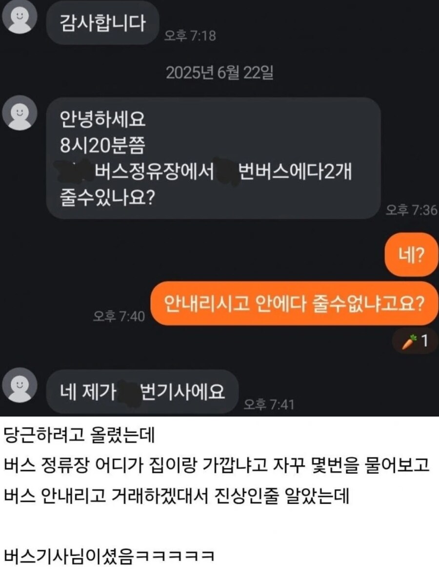 버스안에 물건 넣어달라는 당근마켓 유저_1.png