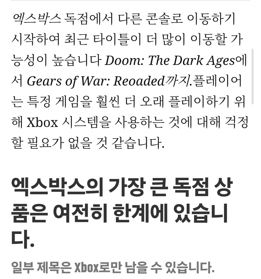 엑스박스의 미래에 대한 진정한 답을 찾아야 할 때입니다._7.jpg