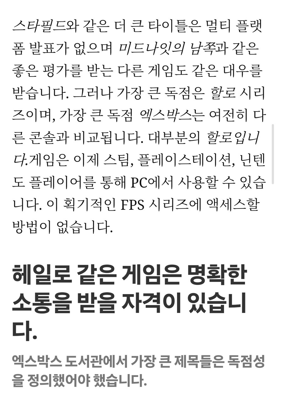 엑스박스의 미래에 대한 진정한 답을 찾아야 할 때입니다._10.jpg