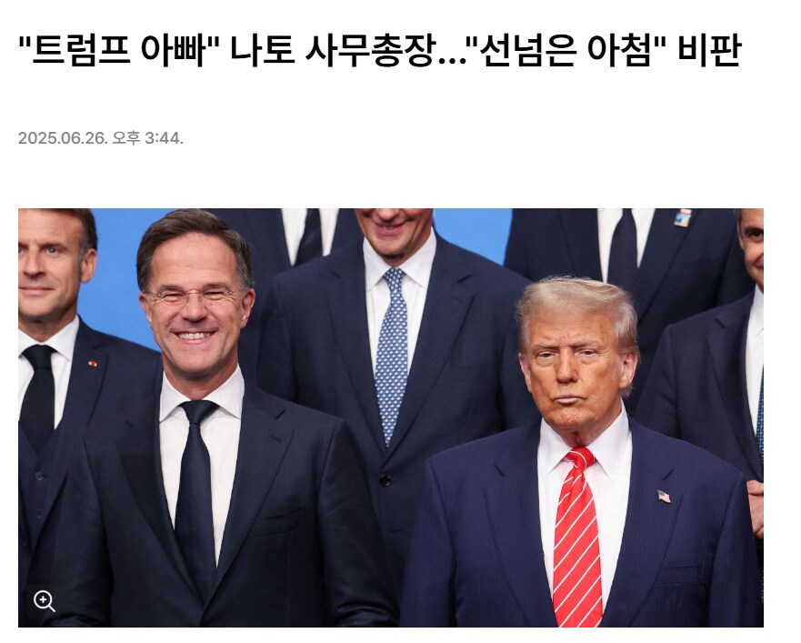 나토총장왈 미국은 아빠_3.png