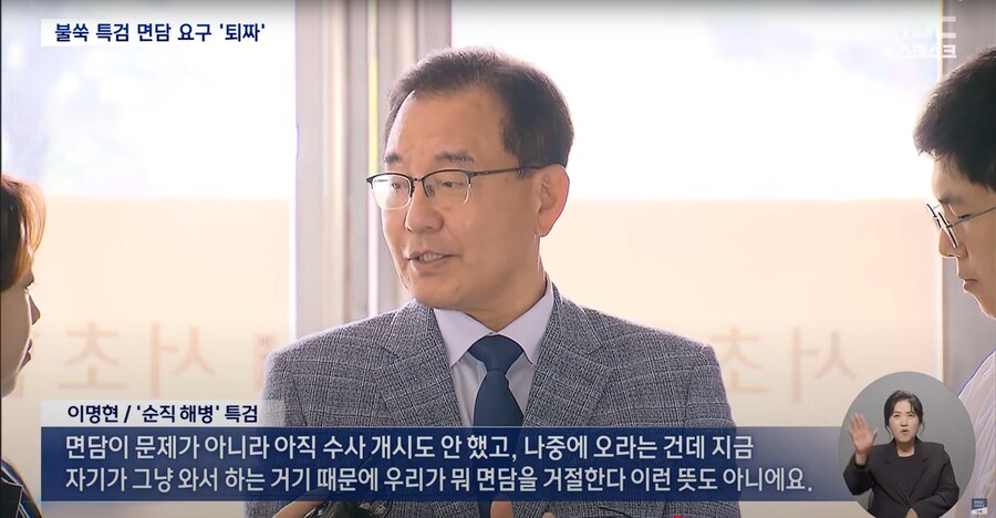 [MBC] 면담 요청하며 특검 사무실 기습 방문한 임성근 건물 관리인에 제지 당해_8.png