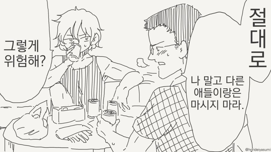 취하면 여자가 되는 체질 만화_1.jpg