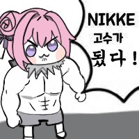 니케) 강해진 늅이_7.png