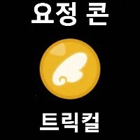트릭컬)아르코 콘 만들어옴_2.jpg