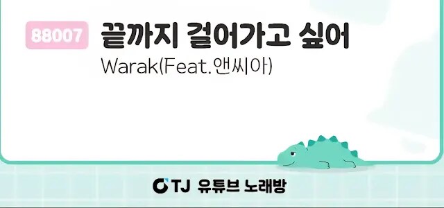 트릭컬) 황 릭 컬 노래방 강림_1.png