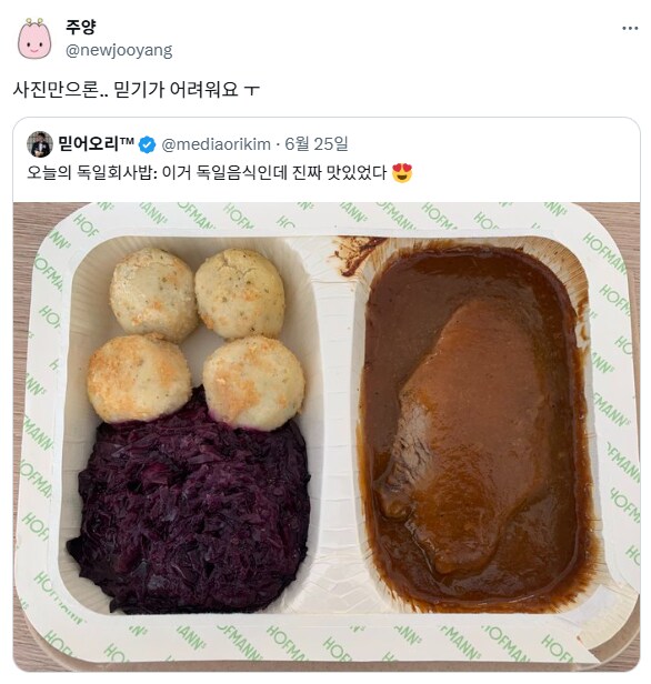 맛있다는 독일 회사밥.jpg_1.png