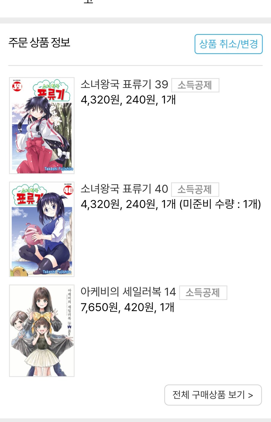 만화) 나 살아 있는동안 완결은 나겠지.._1.jpg