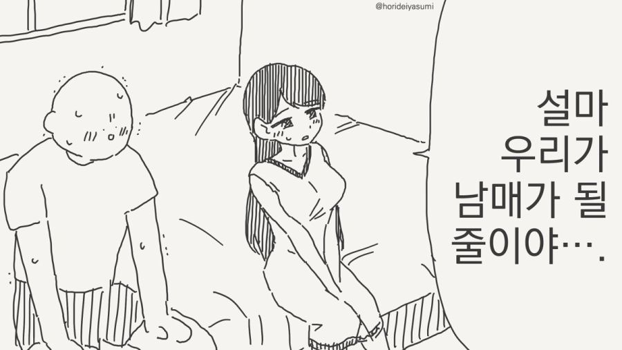 남매가 되는 만화_1.jpg