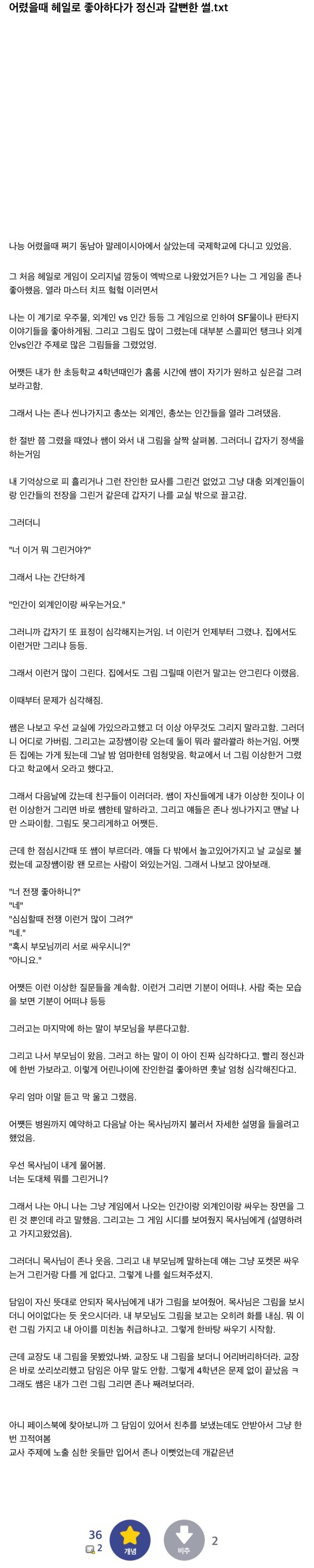 어린이가 게임 좋아하다가 선생님한테 찍힌 썰.jpg_1.jpg