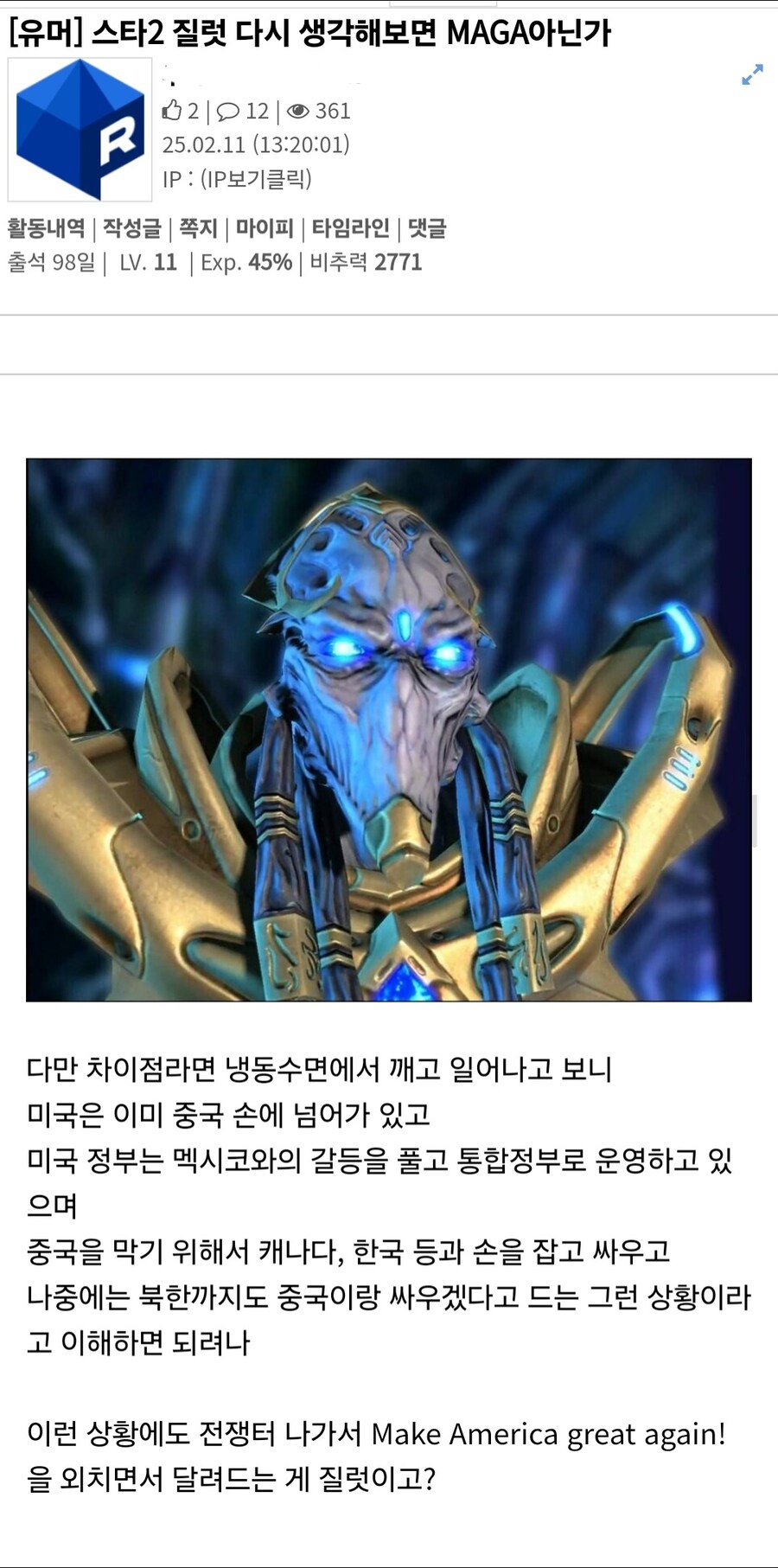 스타2 질럿 다시 생각해보면 MAGA아닌가_1.jpg