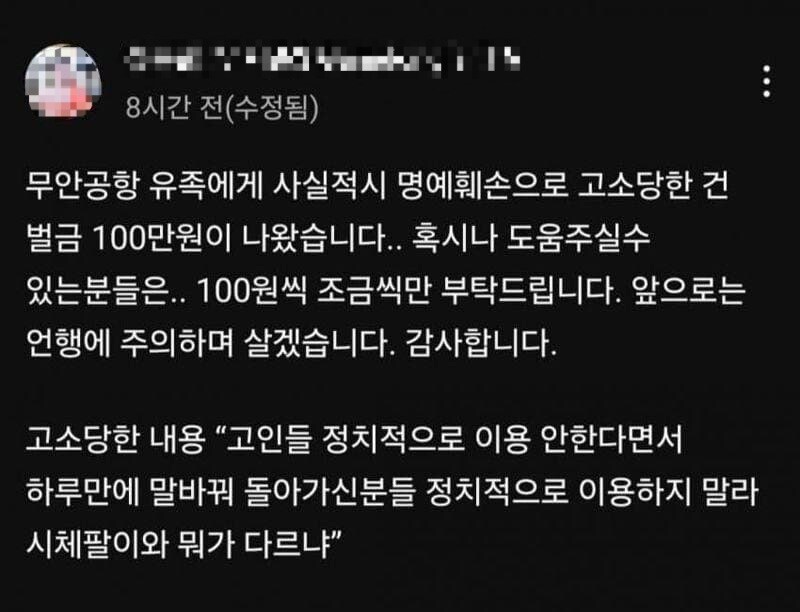 무안항공 참사 유가족 모욕한 유튜버의 최후.jpg_1.jpg