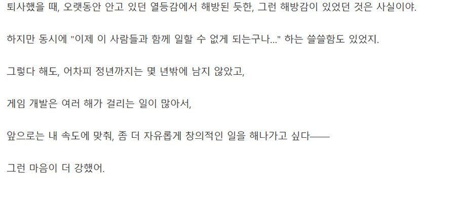 닌텐도 퇴사 하는 사람이 느낀 감정_4.png