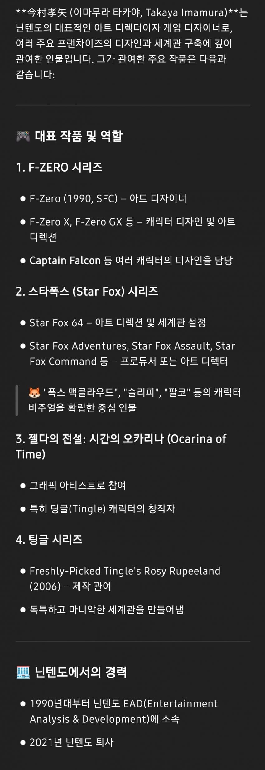 닌텐도 퇴사 하는 사람이 느낀 감정_5.jpg