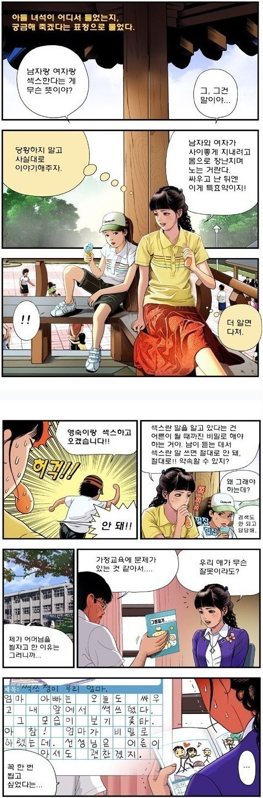 엄마에게 궁금해하는 아들_1.jpg