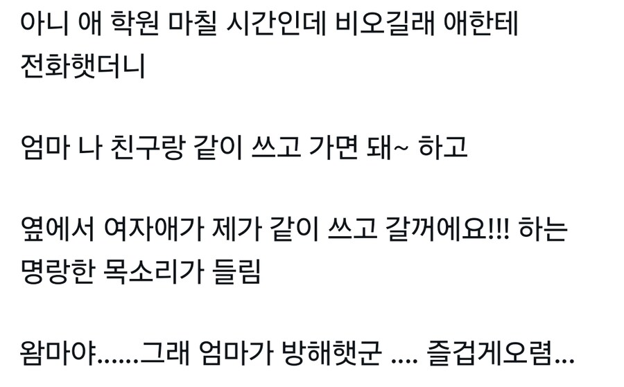 비오는날 아이가 걱정된 엄마의 전화_1.png
