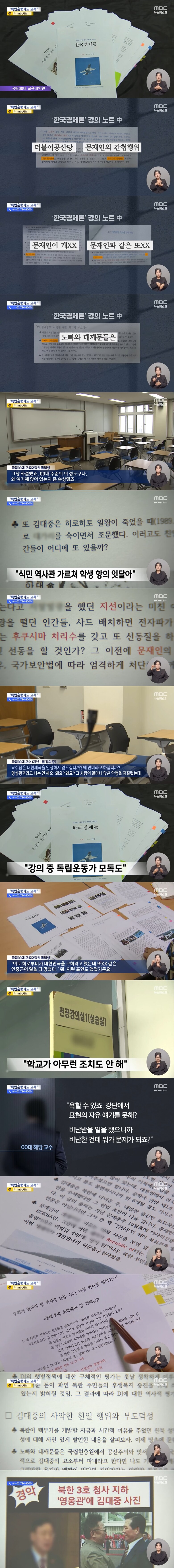 대학 강의 교재에 "문재인 XXX"‥또 국립대 '극우' 강의 논란_1.jpg