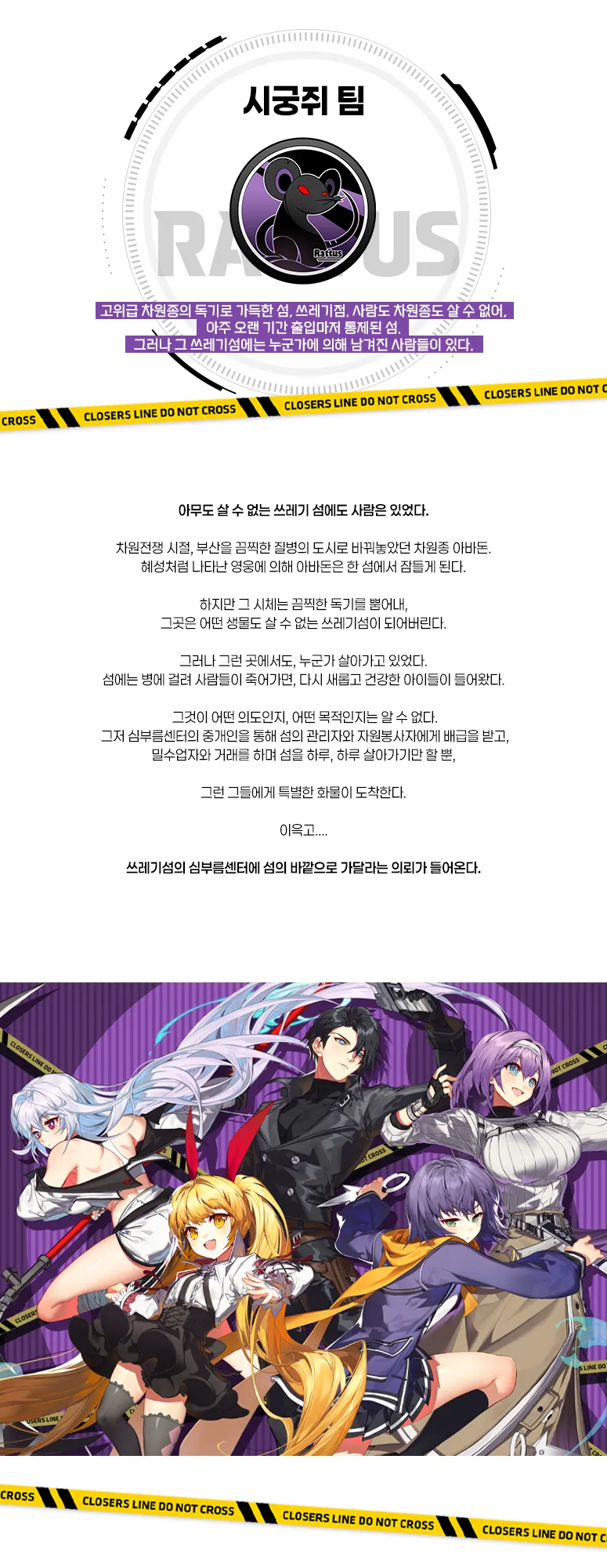 클로저스) 난 왜 시궁쥐 팀이 6명이라 생각했지_1.webp