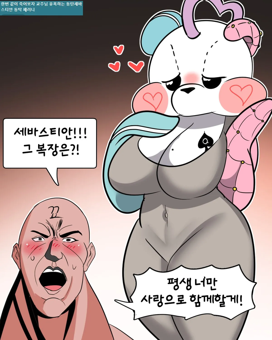 트릭컬) 교주를 유혹하는..._2.webp