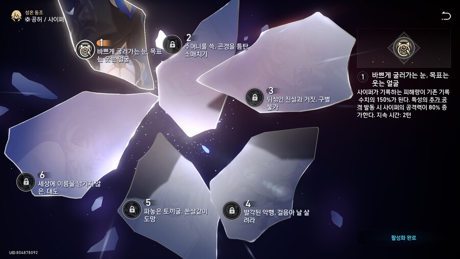 [스타레일] 드디어 사이퍼 1돌했따_2.png