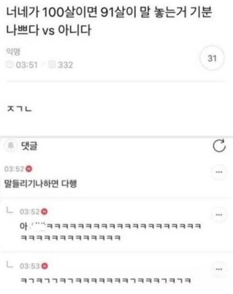 ??? : 네가 100살이고 91살이 말 놓으면 기분이 나쁘냐?_1.jpg