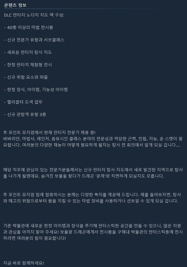 투 포인트 뮤지엄: 판타지 노다지 DLC 발표 트레일러_2.jpg
