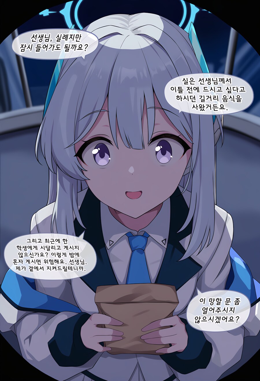 블루아카)ai)선생님 뒈지기싫으면 문여세요 노아에요_1.png