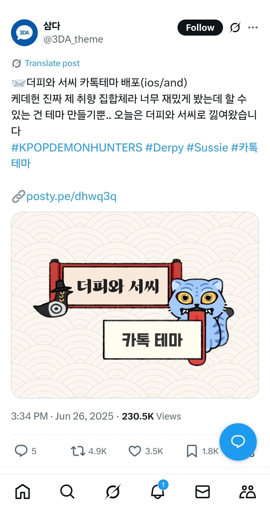 케이팝) 더피와 서씨 카톡테마 배포_1.jpg