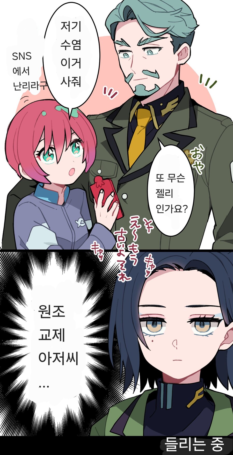 건담) 원조교제 아저씨_1.jpg