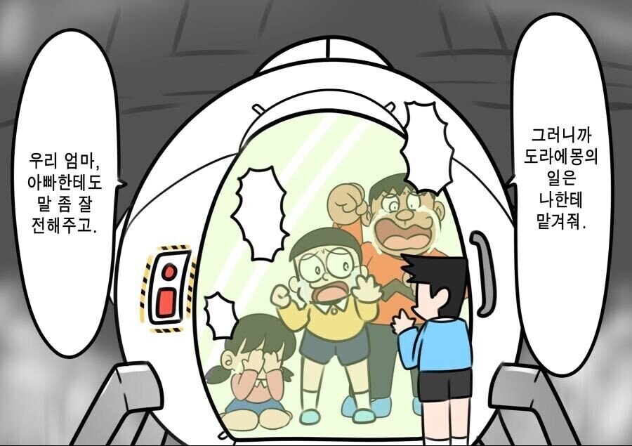 노진구를 빼고 가는 비실이_2.jpg
