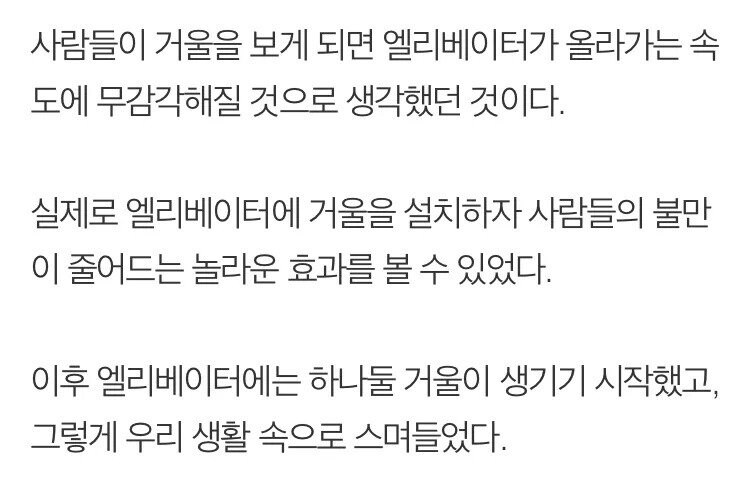 엘리베이터에 거울이 생기게된 이유.jpg_2.jpg