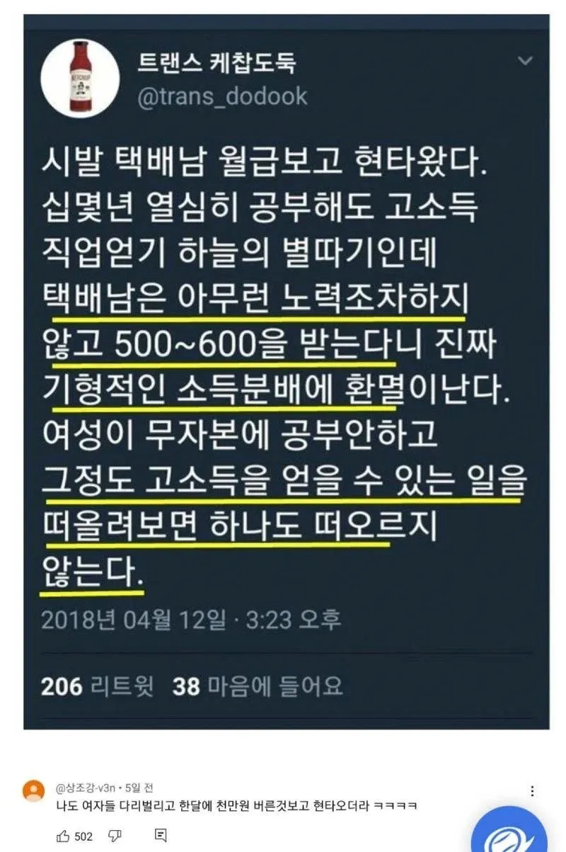택배 월급보고 현타온 여자.jpg_1.webp