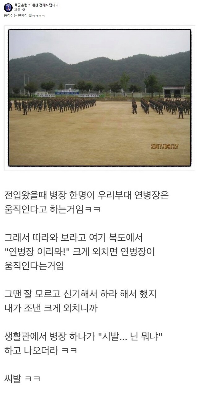 연병장을 이동시킨 이등병.jpg_1.png