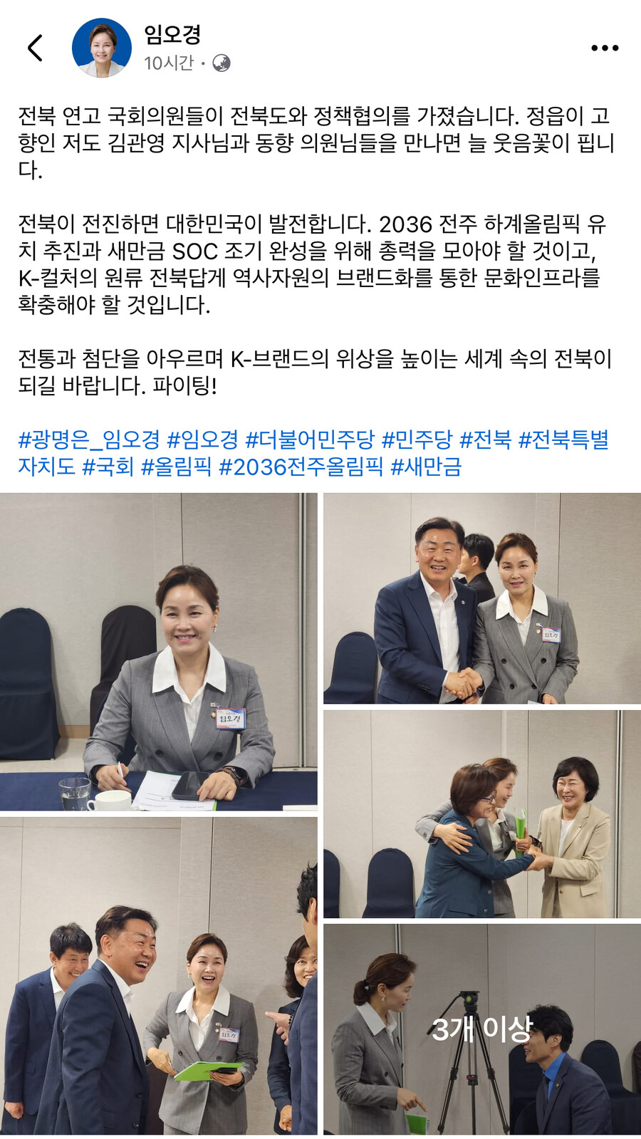 임오경) 전북이 전진하면 대한민국이 발전합니다_1.jpg