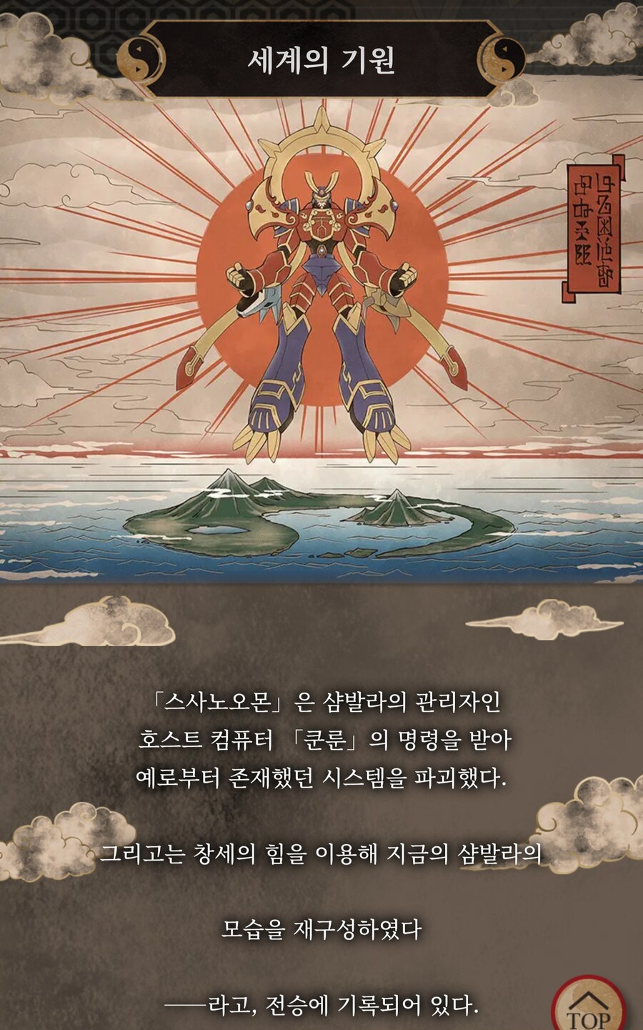 디지몬)샴발라에서 스사노오몬 행적 스케일에 비해 지적이 안 나오는 이유_1.jpg
