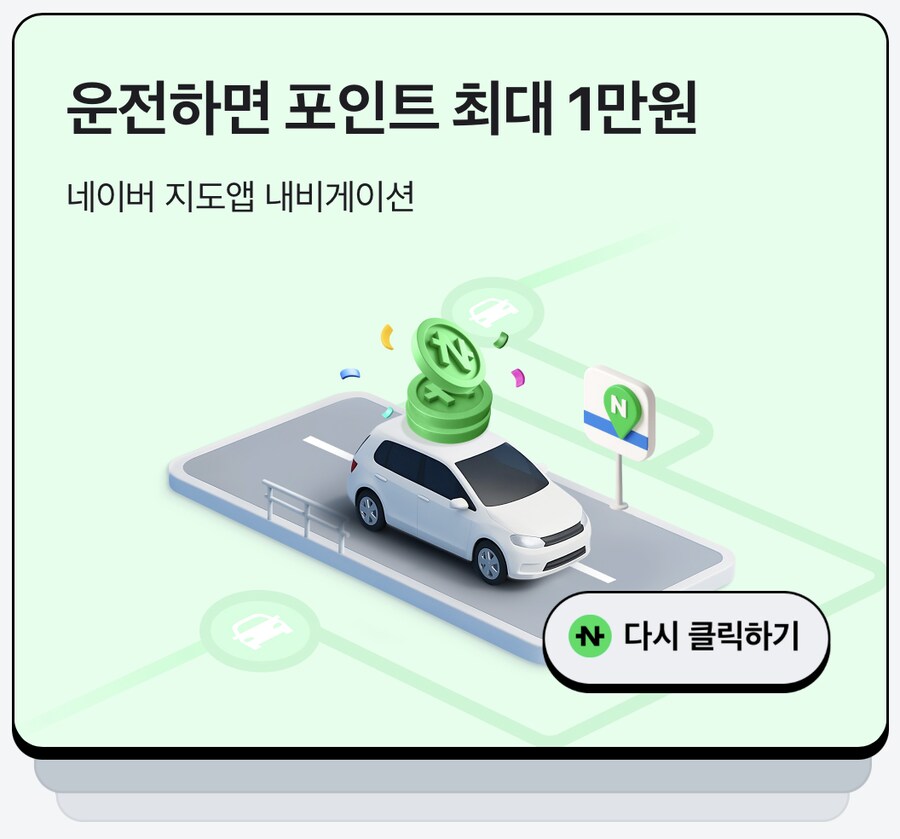 [네이버페이] 클릭 적립 10원+10원+1원+1원(앱 전용)+1,000원_1.png