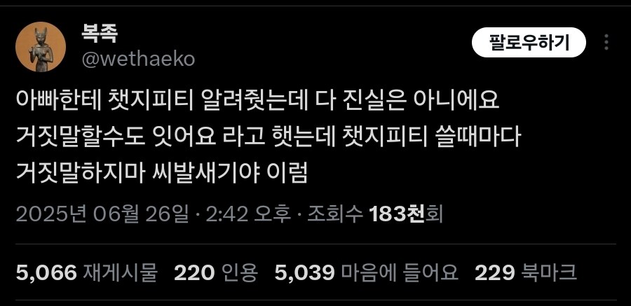 쳇지피티 거짓말 할 수 있어요_1.jpg