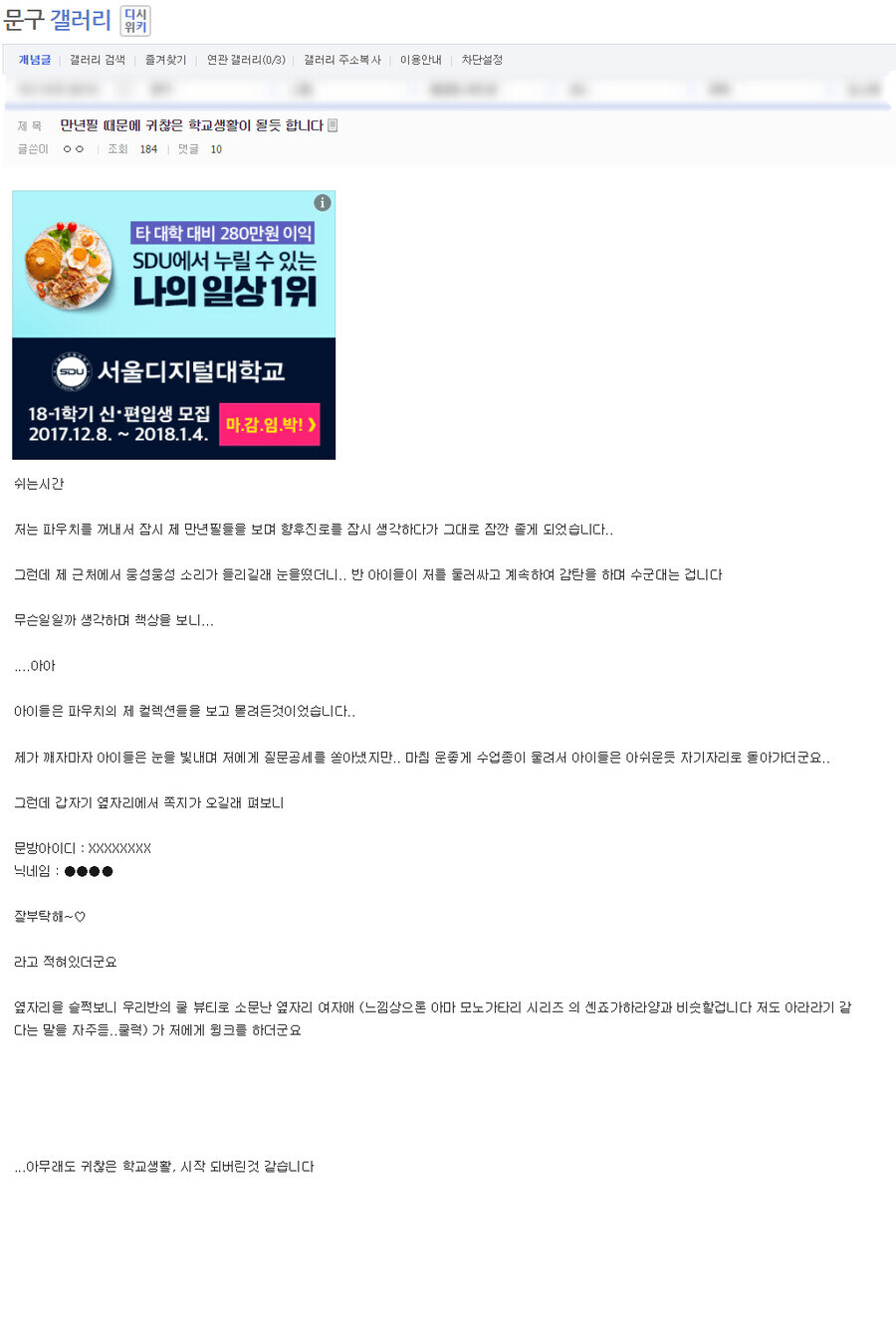 만년필 때문에 귀찮아진 학교생활_1.jpg