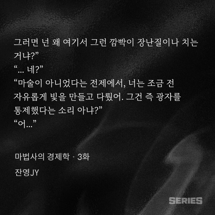 (웹소설)'고작 조명 마법 가지고 그걸 어따씀?'_1.png