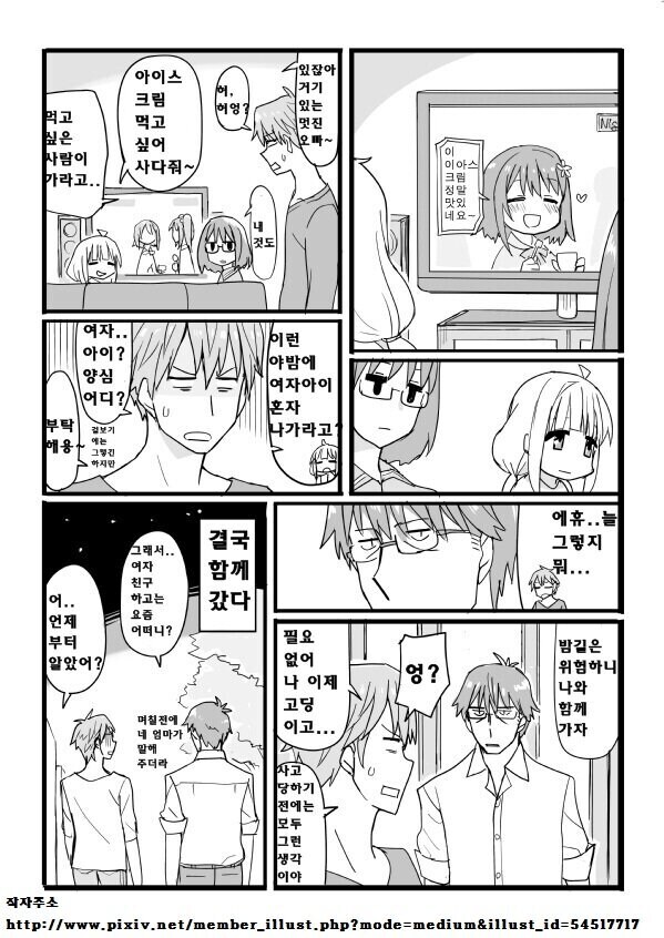 @) 안즈와 결혼한 P 만화.jpg_5.jpg