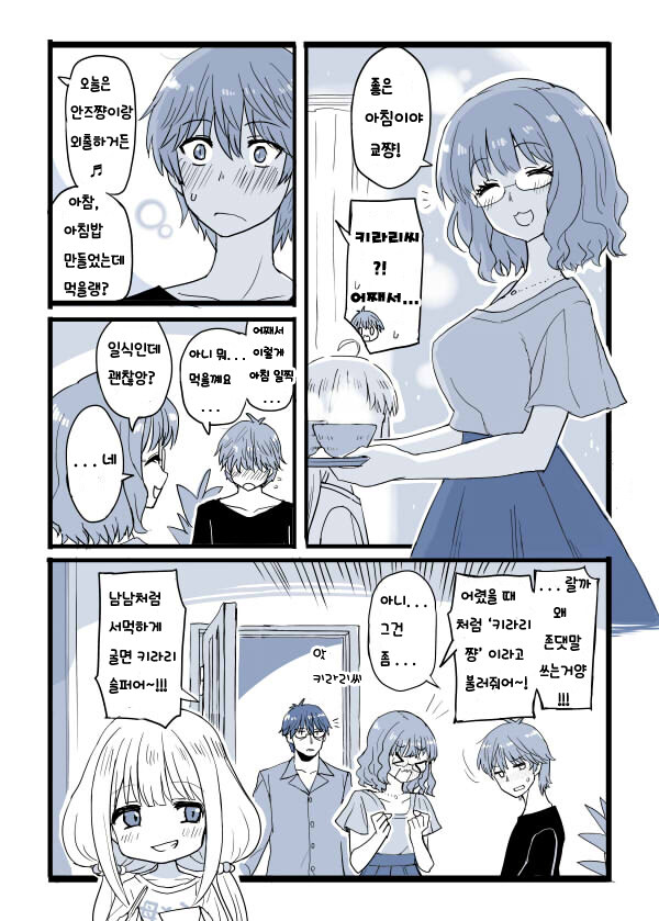 @) 안즈와 결혼한 P 만화.jpg_9.jpg