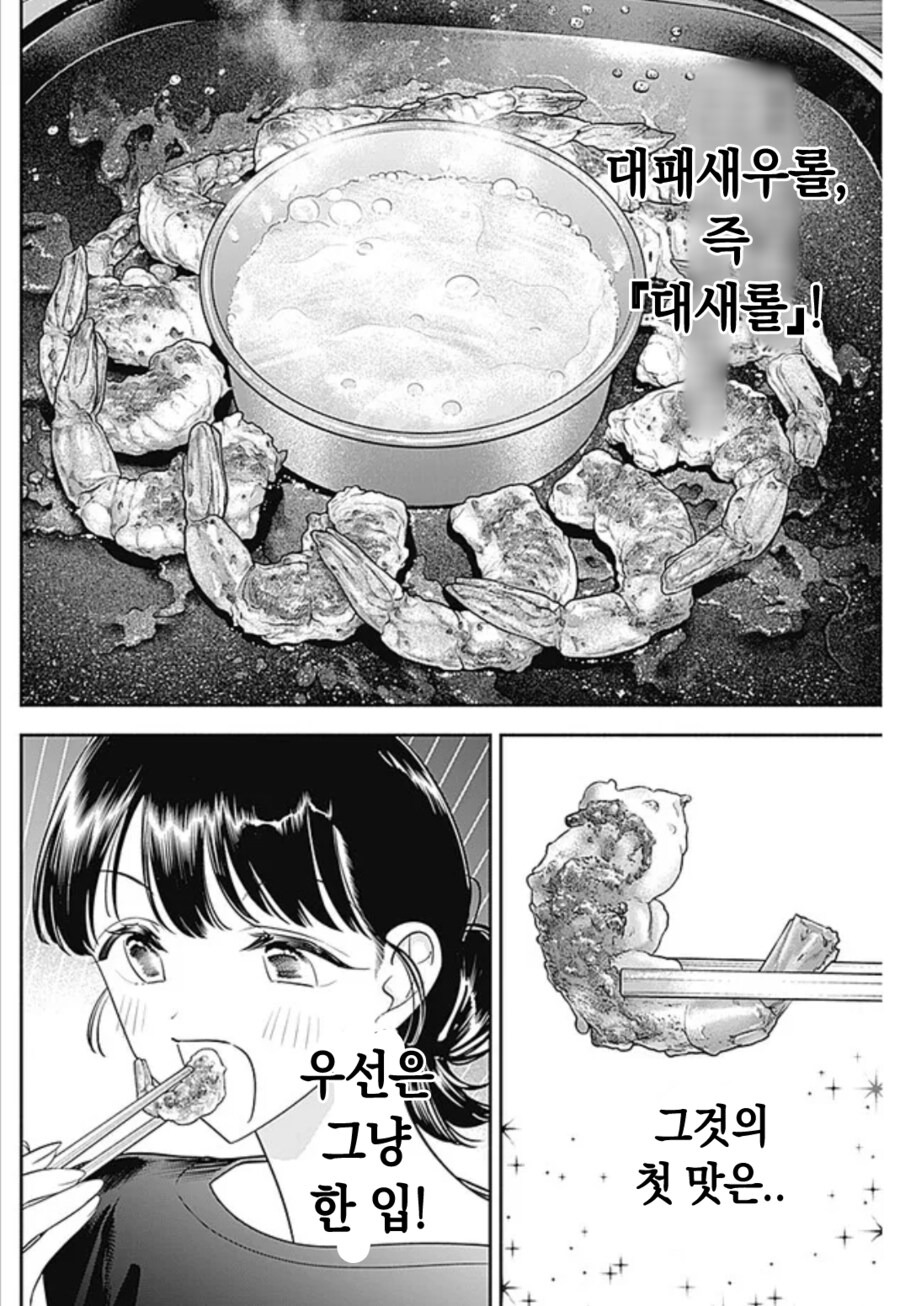 한국음식 너무 좋아하는 일본 여배우 만화에서 나오는 음식들.jpg_5.png